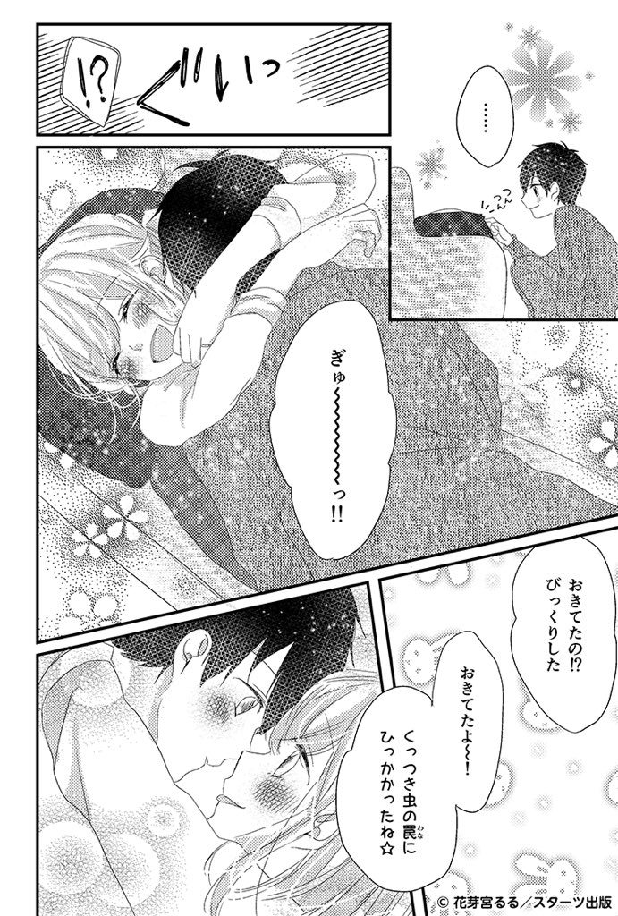 くっつき虫 #明日きみ 