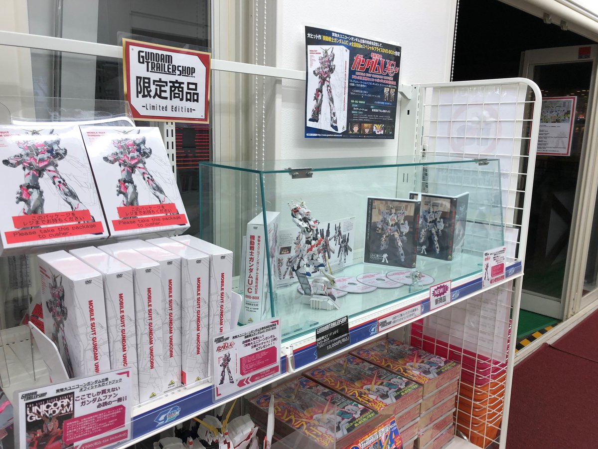 Twitter पर Gundam Trailer Shop 本日からガンダムuc Dvd Box 実物大ユニコーンガンダム立像完成記念商品 先行販売 購入特典付きが売開始となりました T Co Yxsocpgzax Gundam Trailer Shop トレーラーショップ 実物大ユニコーンガンダム立像