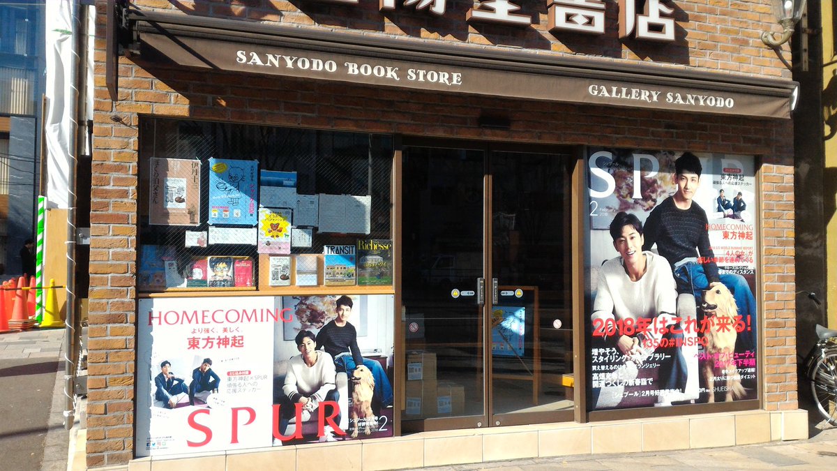 18 Spur February Issue 18 Tvxq Today 18 Spur February Issue 18 Tvxq Today