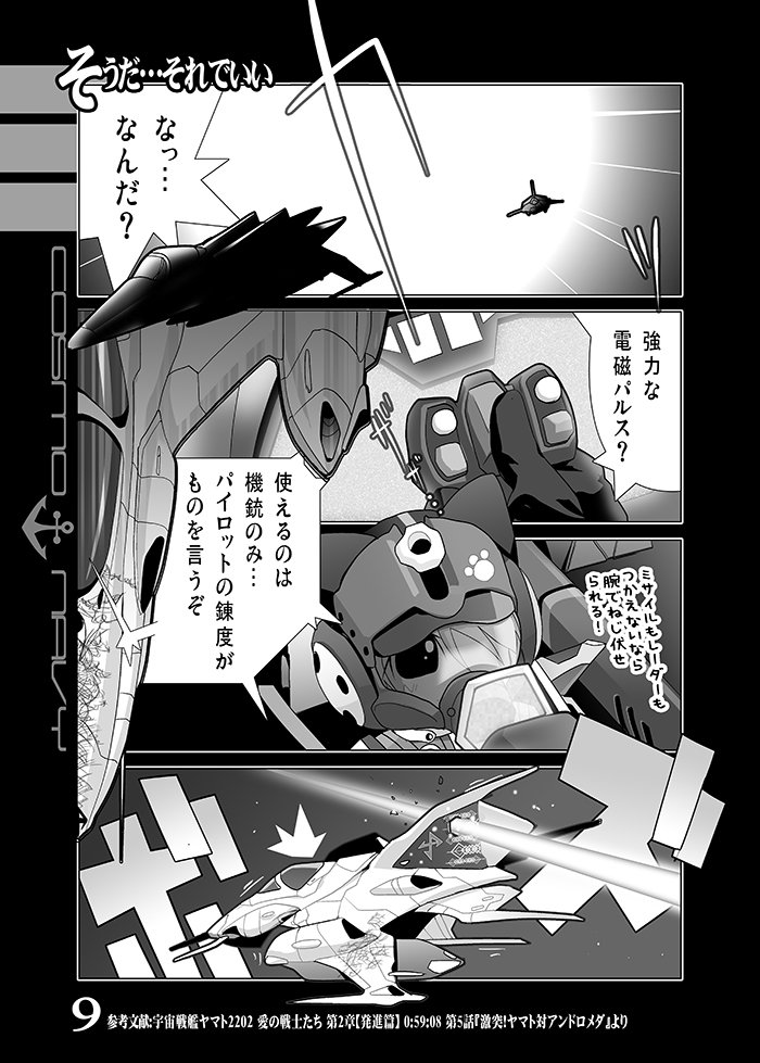 Kuroneko 2021ｵﾘｼﾞﾅﾙ新刊とら メロン委託中 En Twitter コミックマーケット９３新刊 ヤマト2202 ３日目 東５ ミ ３４ｂ ｋｕｒｏｎｅｋｏ ｗｏｒｋ ｓ 宇宙戦艦ヤマト2202本第２作目 今回は第5話 第6話まで タマもガミラスさんも空間騎兵もクルーも みんな