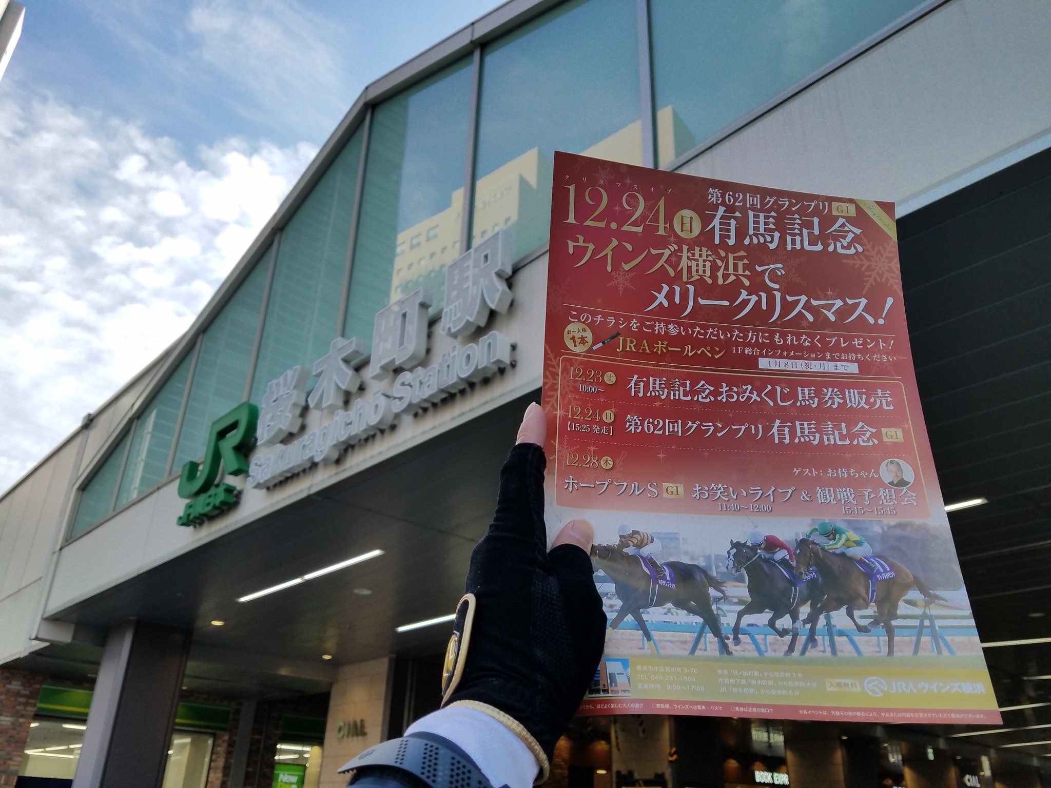 しみっち Shimicchi 明日は 有馬記念 ウインズ横浜でも楽43 しみ笑 ましょう 桜木町 元町 ロンドンバス 元町ショッピングストリート 無料 サンタクロース ウインズ横浜 競馬 馬 しみっち T Co Iut7rhbcif Twitter