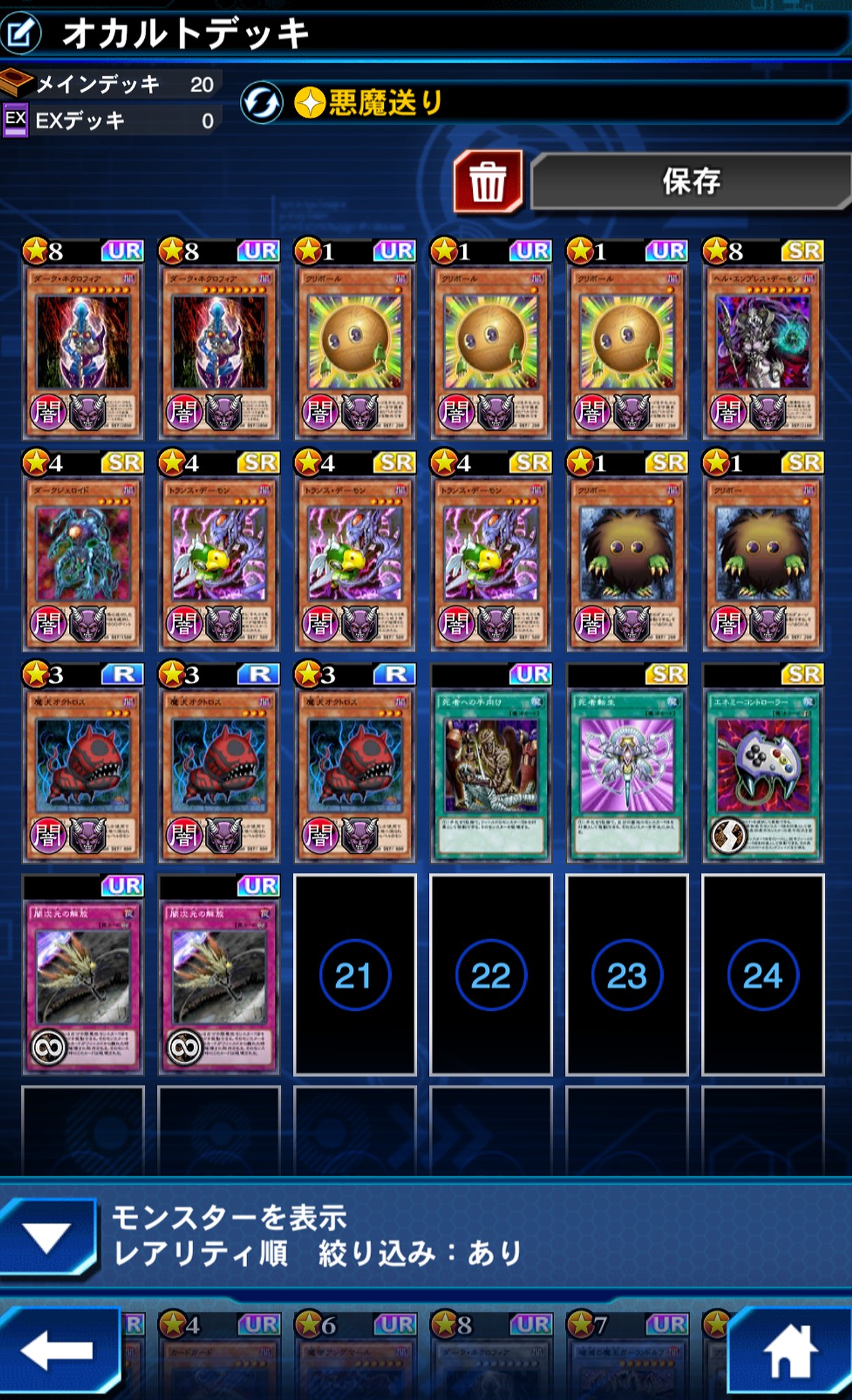 ケンケン 闇バクラの勝利報酬でトランスデーモンが3枚そろったからやぅとオカルトデッキ組めた ダークジェロイド抜いてエネコン２枚でもいいか 遊戯王 デュエルリンクス 闇バクラ オカルトデッキ T Co Feg7bccqnu Twitter