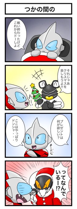 ウルトラマンジード を含むマンガ一覧 リツイート順 4ページ ツイコミ 仮