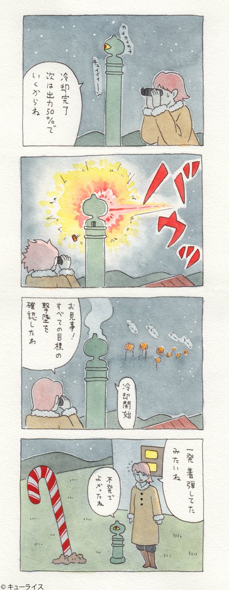 謎の12コマ漫画 特別話「チャー子とクリスマス」https://t.co/XctCZXQTXm　チャー子のグッズはこちらから→ 