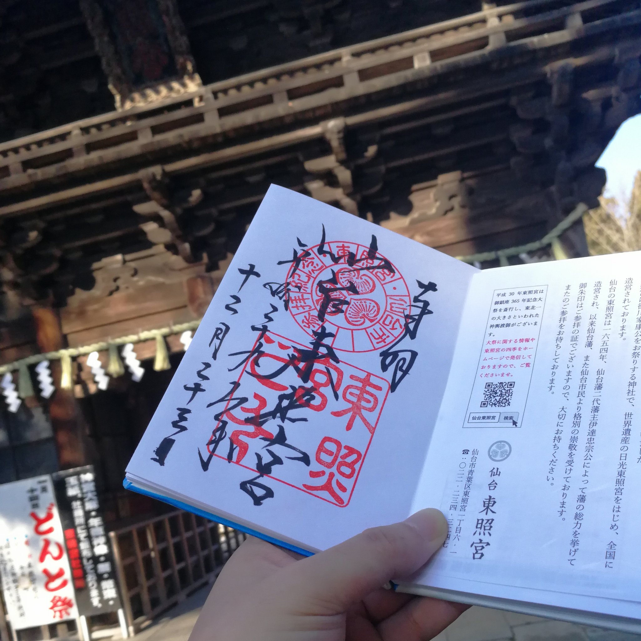 O Xrhsths Roy 円衣めがね Sto Twitter 仙台で御朱印 御嶽三吉神社 仙台東照宮 御嶽山の御朱印が美しすぎて T Co Wacdpgkvi6 Twitter