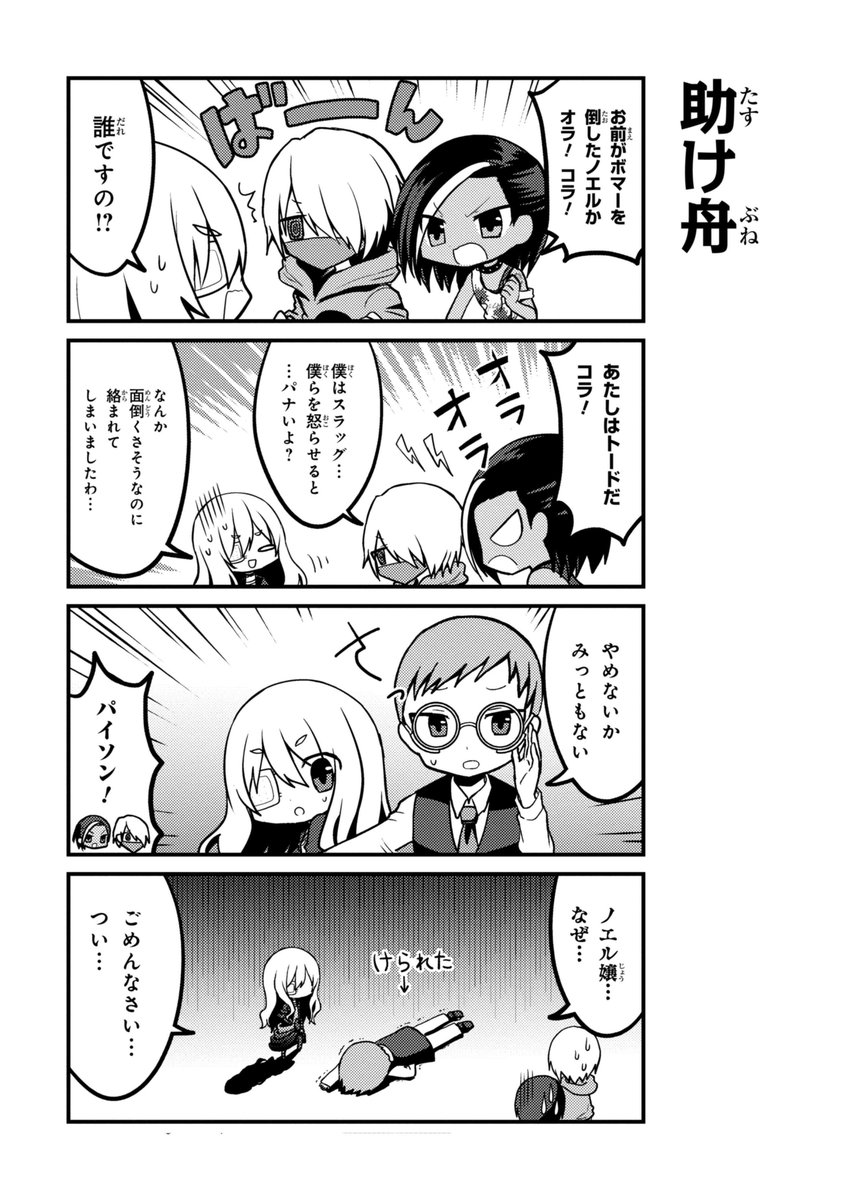 ゲームマガジン 公式 No Twitter 被虐のノエル ほぼ日刊4コマ ひぎゃくのノエルちゃん 更新なのだ みんながケンカしてるのだー ケンカしたせいで怪我したのだ キズぐすりをかう絶好のチャンスなのだ T Co B5zdnuqduf