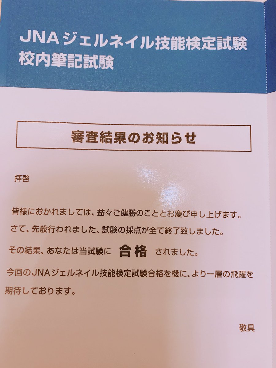 インスピレーション ジェル ネイル 初級 筆記