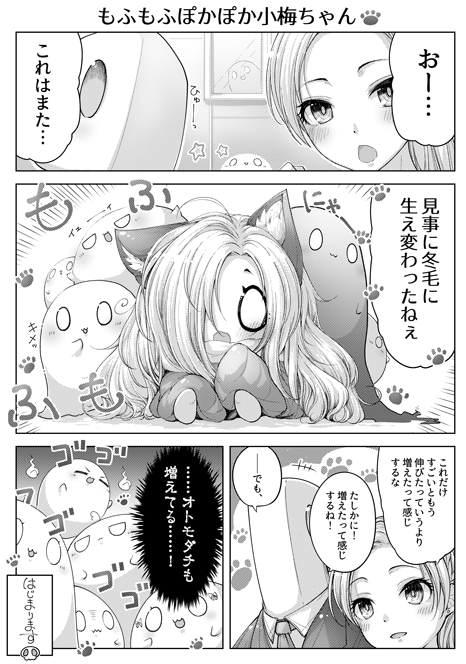 新刊「もふもふぽかぽか142'sもふもふなカワイイボクと142's(幸子、輝子、小梅)の三人と涼さんたちを中心に冬毛でぽかぽか、かまくらでぽかぽか、温泉でぽかぽかするほのぼのこめでぃです、よろしくお願いします!メロンブックス様委託ページhttps://t.co/Qwr50iKzzk