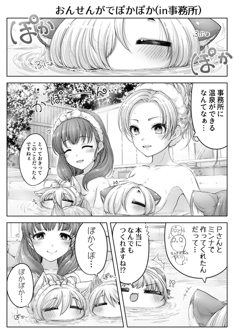 新刊「もふもふぽかぽか142'sもふもふなカワイイボクと142's(幸子、輝子、小梅)の三人と涼さんたちを中心に冬毛でぽかぽか、かまくらでぽかぽか、温泉でぽかぽかするほのぼのこめでぃです、よろしくお願いします!メロンブックス様委託ページhttps://t.co/Qwr50iKzzk