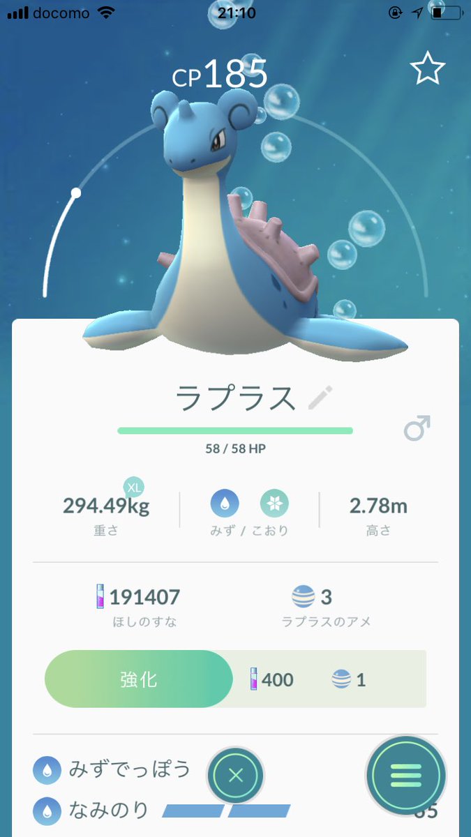 ラプラス出た。
びっくり。
なんで？ クリスマスだから？