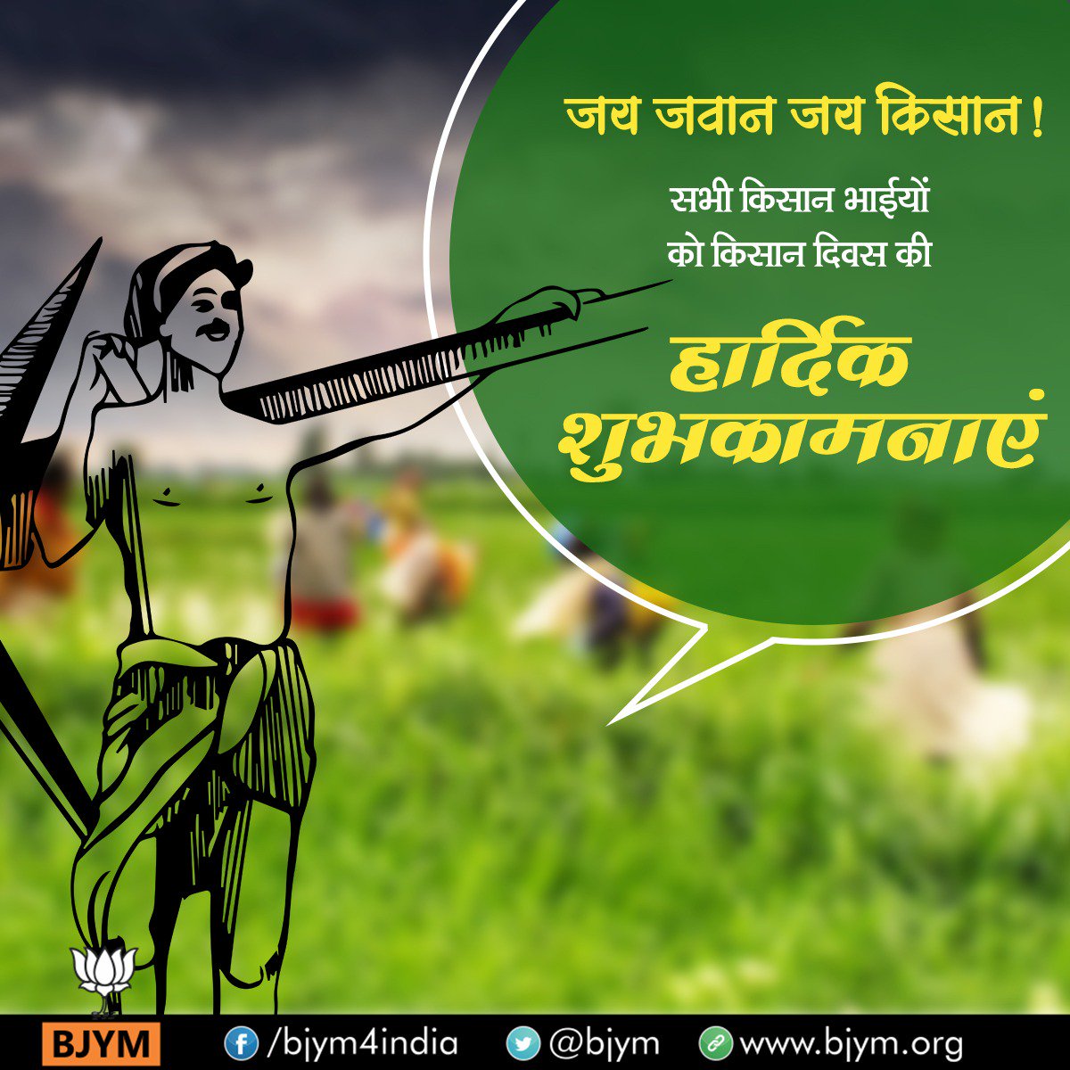 Bjym On Twitter Jai Jawan Jai Kisan Kisandiwas