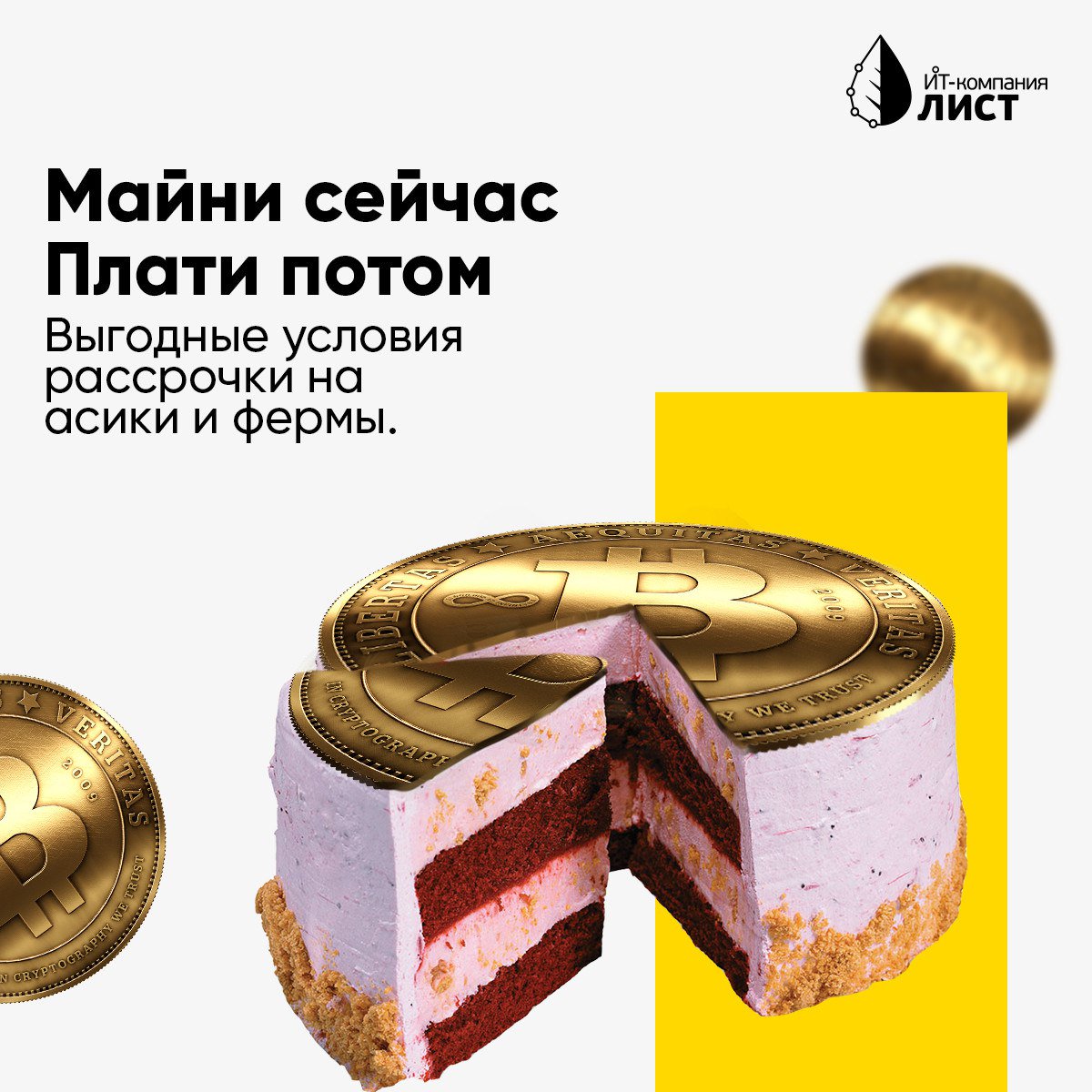 Майнинг в Тюмени | IT Компания Лист tweet media