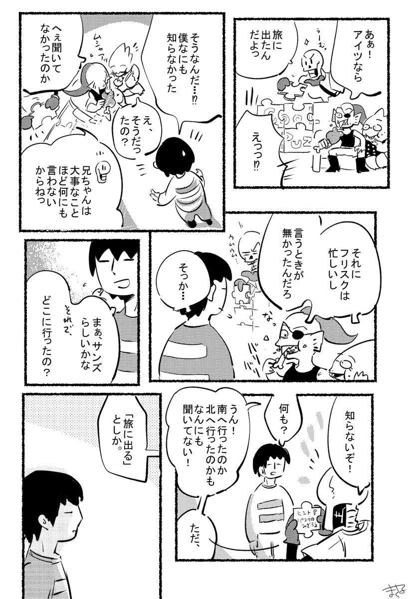途中で力尽きたフリサンまんが この後フリが何となく長期休暇を取りズを探す旅に出て方々を聞き込み調査して「背の低いスケルトン?さっきまでそこに居たよ。え?もう1年も?そんな長い事探すなんて、アンタあの子の何なのさ?」と言われてハッとする そう 宇崎〇童さんのライブに行ったから つい... https://t.co/Hsd5FY10gg