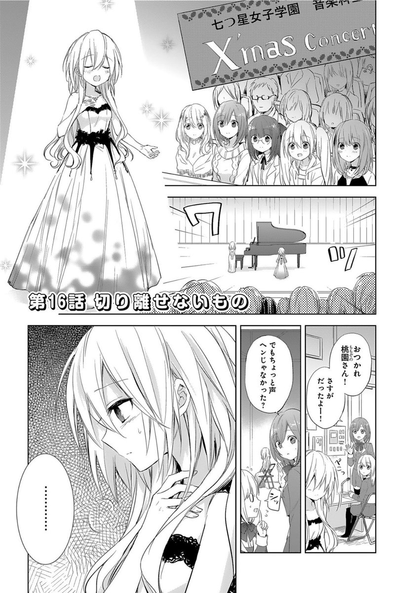 よいどれ ぶ にゃん 血圧下げる Line漫画さんで 再掲載されている木野咲カズラ先生の 星屑ネバーランドガーデン 最新第16話はタイムリーな クリスマス 時期のお話です ぜひぜひご覧ください 木野咲カズラ 星屑ネバーランドガーデン