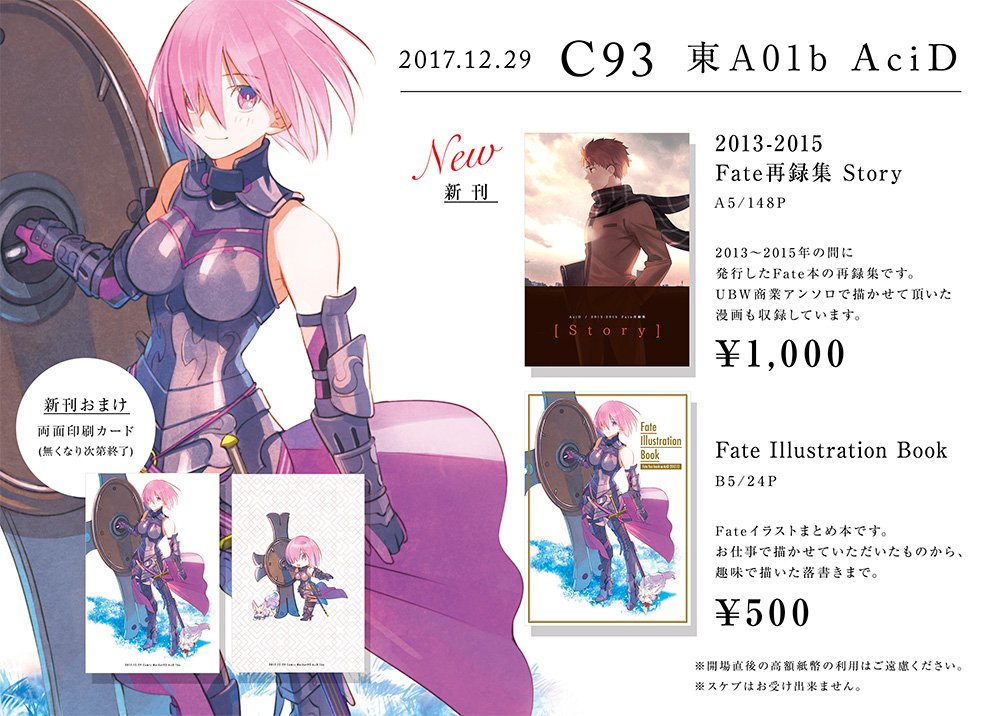 コミックマーケット93お品書きです〜。新刊は再録とイラスト本の2冊です。会場頒布分のみポストカードお渡し、こちらはなくなり次第終了です。12/29金曜 東A01b AciDでお待ちしております。 