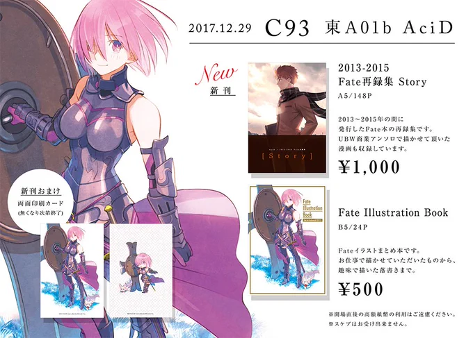 コミックマーケット93お品書きです〜。新刊は再録とイラスト本の2冊です。会場頒布分のみポストカードお渡し、こちらはなくなり次第終了です。12/29金曜 東A01b AciDでお待ちしております。 