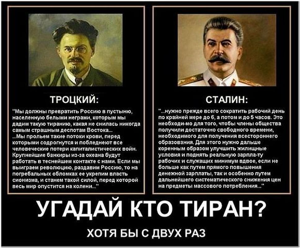 Анекдот про берию. Троцкий и Сталин. Троцкий про Сталина. Сталин тиран. Сравнение Троцкого и Сталина.