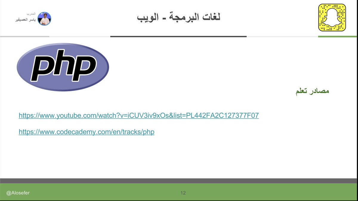 alosefer's tweet image. الـPHP تعتبر من اهم لغات البرمجة لبرمجة المواقع وانظمة الويب و API، أشهر المواقع تستخدمها وهي مفتوحة المصدر🤓
تعلمها بسلسلة من ٢٠٠ درس مجاناً😎 استمتع😍
youtube.com/watch?v=iCUV3i…