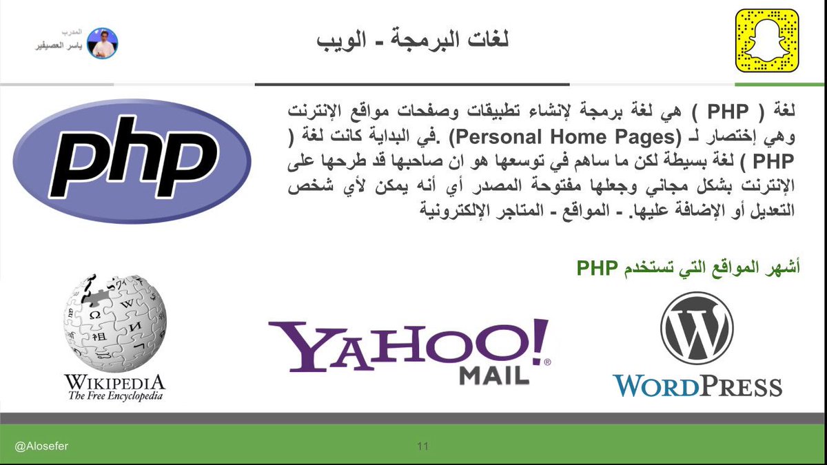 alosefer's tweet image. الـPHP تعتبر من اهم لغات البرمجة لبرمجة المواقع وانظمة الويب و API، أشهر المواقع تستخدمها وهي مفتوحة المصدر🤓
تعلمها بسلسلة من ٢٠٠ درس مجاناً😎 استمتع😍
youtube.com/watch?v=iCUV3i…