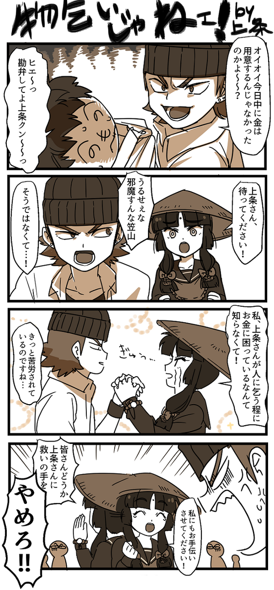不良の上条君(と地蔵ちゃん) 