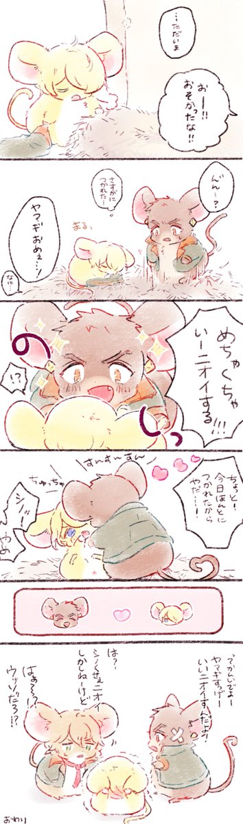 ゆず湯とシノヤマちゅの漫画 