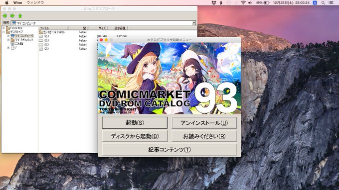 Mac や Linux でコミケカタログrom版は使えるのか Mattintosh Note