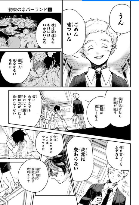 約束のネバーランド を含むマンガ一覧 リツイート順 6ページ ツイコミ 仮