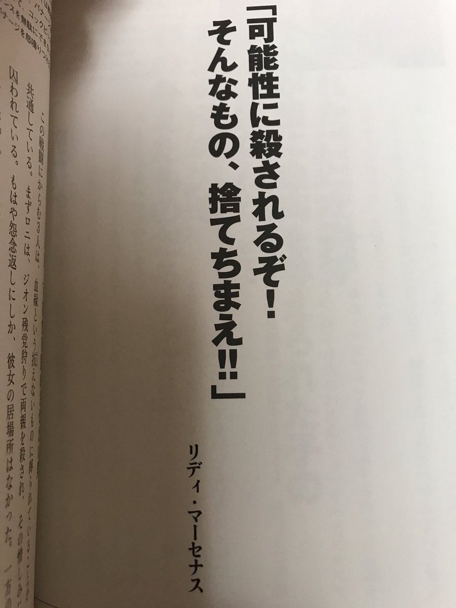 Balon Rasゲノム En Twitter ガンダムuc名言集半分くらい読んだけど とりあえず凄い 何がすごいかってこれはuc に限った話じゃないけどガンダムの台詞はただのアニメの中での名言として心に響くのではなく 現実にも置き換えれるところ 今更かよって話だけど改めて実感