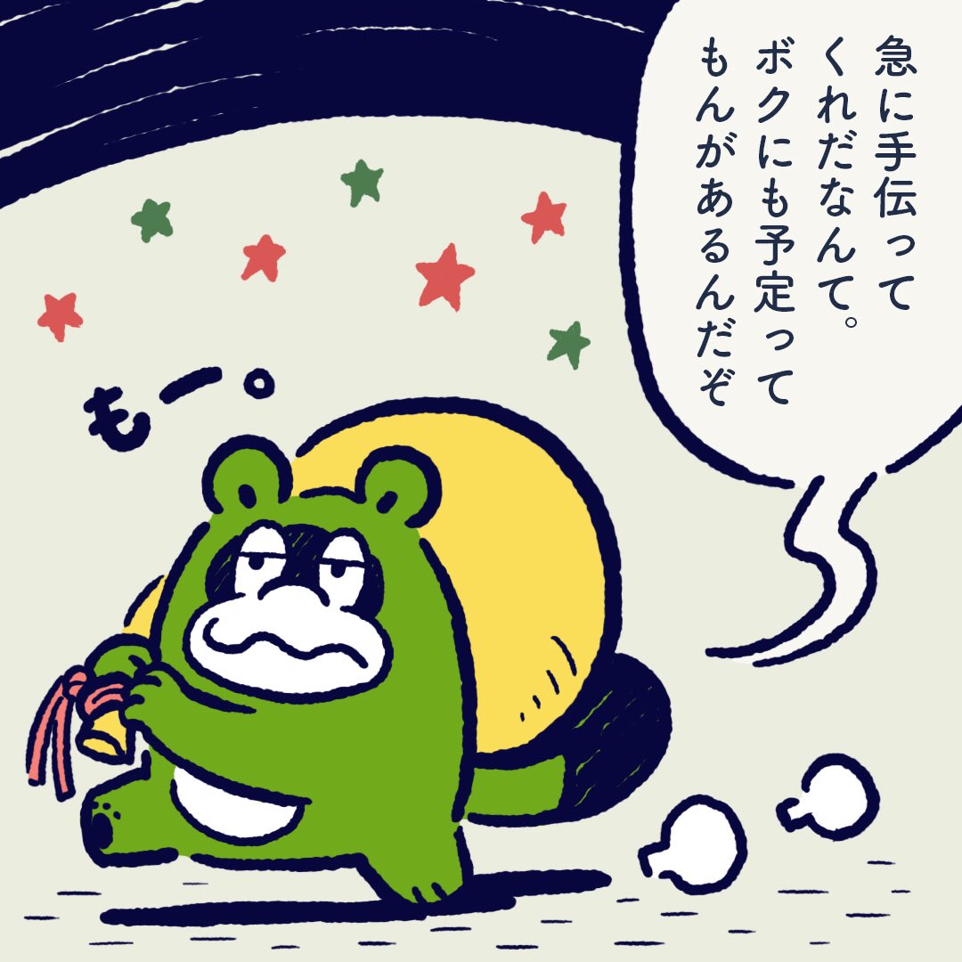 He said to me, "please do me a favor" suddenly.
What would he do if I have other plans? #今日のポコタ 