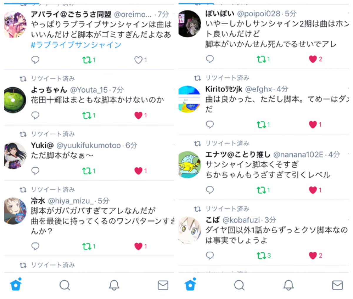 Uzivatel 松 Na Twitteru ラブライブサンシャイン12話最終回前なのに大大大不評 衣装ださ 新曲も微妙 Aqoursメンバーマナー悪すぎ 最終回なのに作画崩壊 ミス 多い ずっと脚本が酷いから感動しない は アンコールなしかよ 酒井