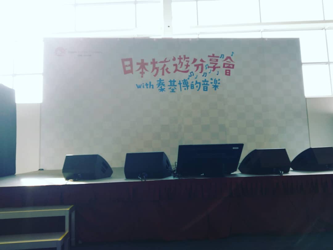 Hashtag 日本旅遊分享會with秦基博的音樂auf Twitter