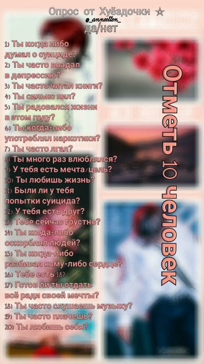 ilona_om's tweet photo. От зайчика @KyoJiNa1 💜
1)Да
2)Да
3)Нет
4)Не очень
5)1раз точно
6)Нет
7)Приходилось
8)Очень часто
9)Нет не вижу смысла 
10)Не настолько чтоб жить
11)Да..
12)Один и настоящий
13)суток грустно
14)Да
15)Нет только мне разбивали
16)Пф..нет
17)у меня её нет
18)да
19)да
20)нет https://t.co/8CaUiQ1Mdy