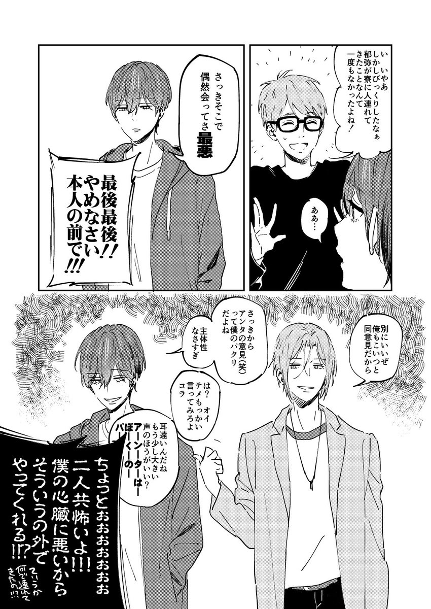 お題箱より「郁弥君と日和君と凛ちゃんの絡みが見たいです」
関係性など色々捏造パロディで凛ちゃんが潮音崎の寮を訪ねています。二人は割と不仲で日和君が苦労人です。
お題とメッセージをありがとうございました!☺️🙏✨ 