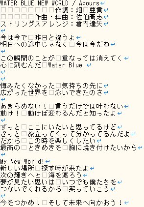 Kake A Twitteren Water Blue New World Aqours ラブライブ サンシャイン tvアニメ2期第12話 光の海 挿入歌 歌詞を書きだしました Lovelive Lovelive Sunshine Aqours Waterbluenewworld T Co Tpu8ngjavq
