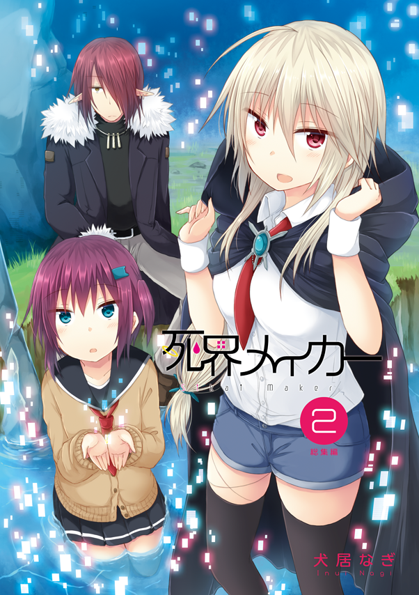 【12/31 ム01a/狗古堂】C93新刊は『死界メイカー総集編2』です。3話~5話+番外編+描き下ろし計6話分の構成になってます。漫画のサンプルは、後ほどこのツイートの返信に追加でまとめていきます