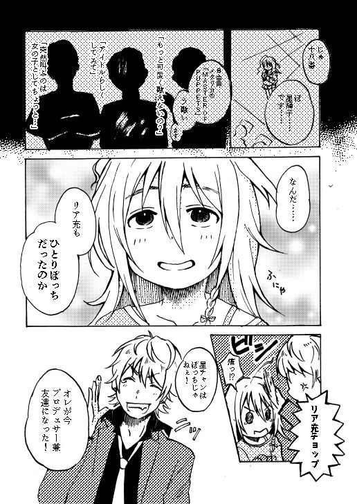 輝子とリア充P③続きは冬コミで! 