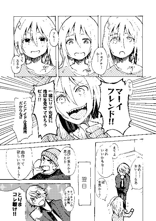 輝子とリア充P③続きは冬コミで! 