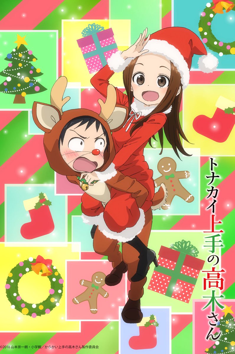 アニメ からかい上手の高木さん 公式 クリスマスということで 宣伝担当mです 日付変わってクリスマスイブ メリークリスマス てことで 二日間限定で公式サイトのビジュアルを追加 伴い タイトルも変更です トナカイ上手の高木さん