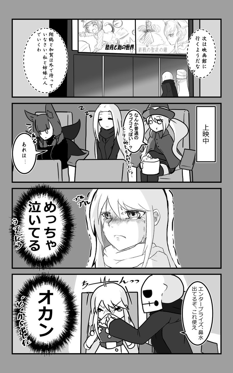 Subane お仕事 Skeb募集中 Sur Twitter 二人は映画館に行ったようです アズールレーン アズレン呉6絵描き艦隊