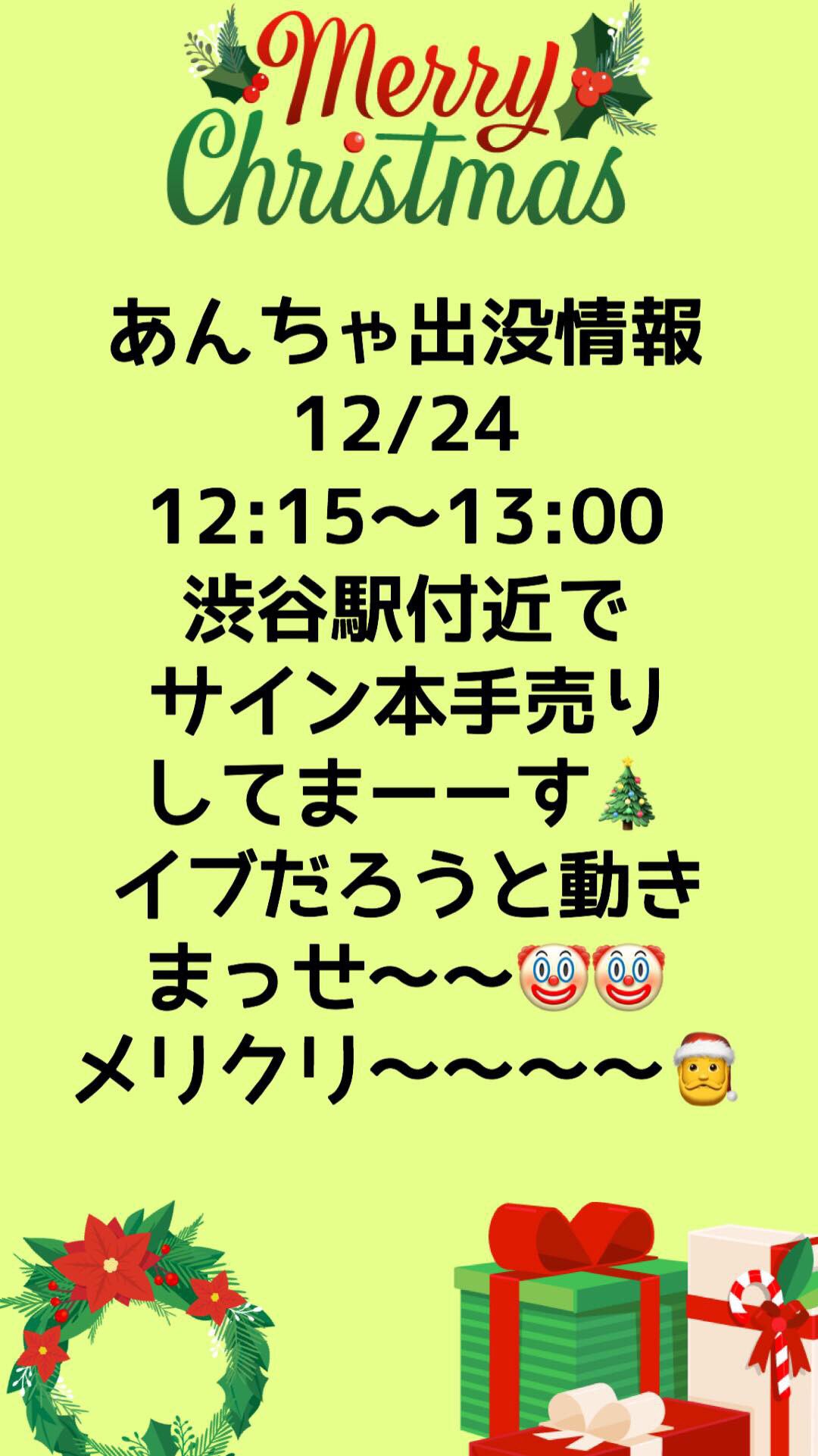 クリスマスイブだろうと私が黙々と仕事をする理由 まじまじぱーてぃー