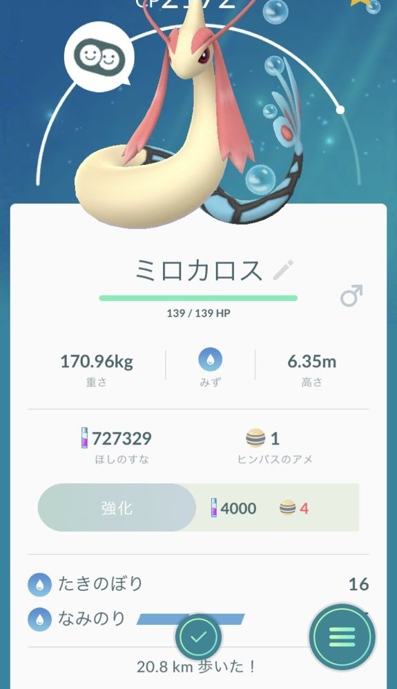 ポケモンgo攻略 みんポケ V Twitter 頂いた情報によるとミロカロスはわざ1にみずでっぽうではなく たきのぼりを覚えるようです T Co Babgtozeug ポケモンgo