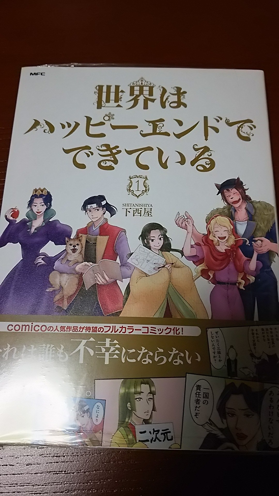 誰も不幸にならない童話がここに 世界はハッピーエンドでできている 単行本1巻感想まとめ Twitter
