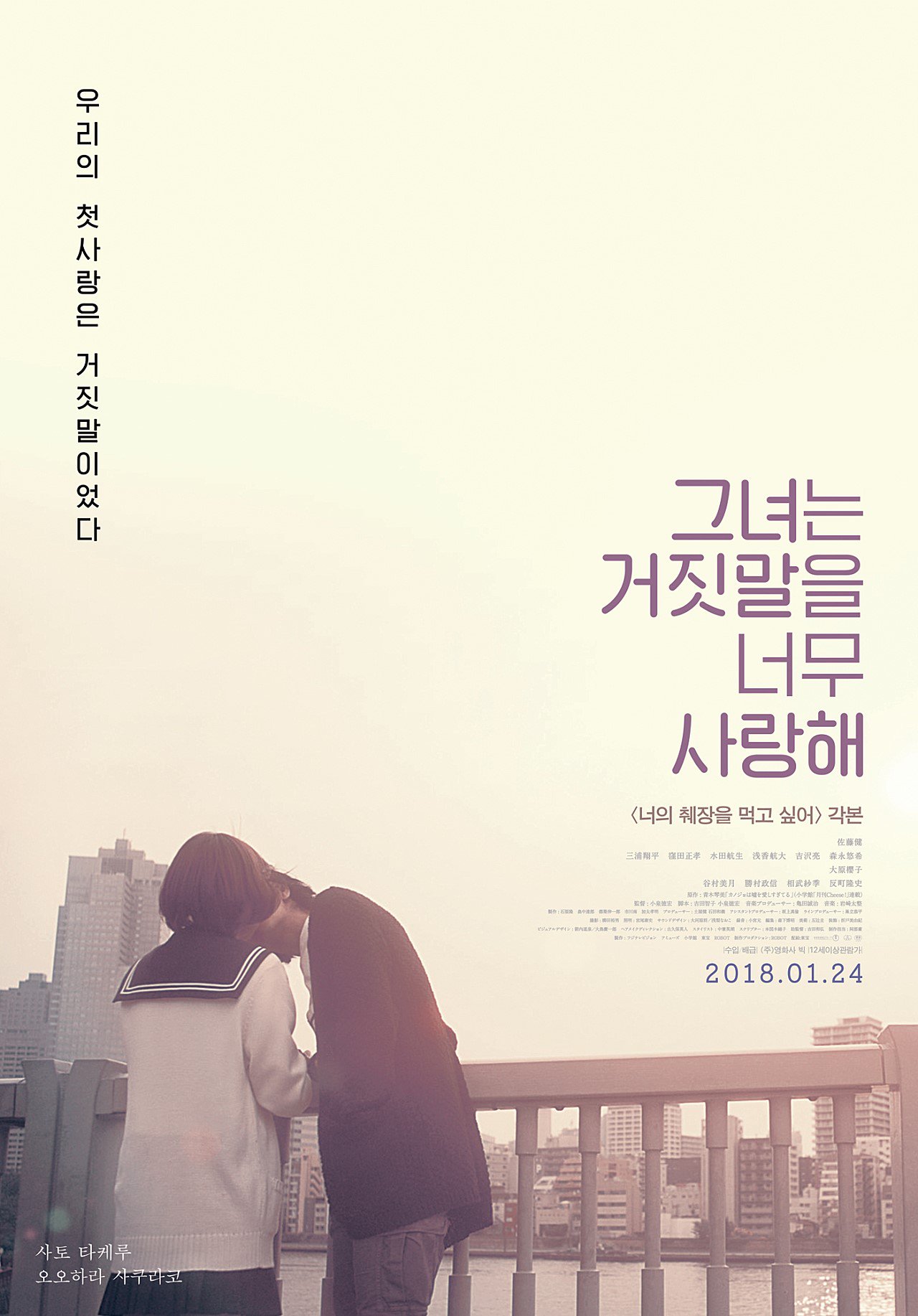 تويتر Hsu12 على تويتر 映画 カノジョは嘘を愛しすぎてる が韓国で公開されると知り 公開日に合わせて渡韓しようか迷っ てる 大好きなラストシーンは何回観ても泣けるし もう一度 劇場の大きなスクリーンで映画が観たいな って どうしようかな カノ