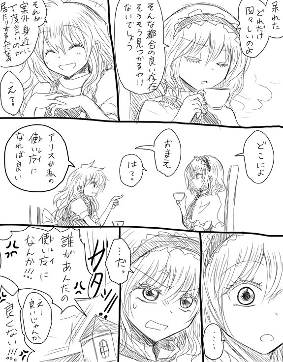 派生でマリアリ 