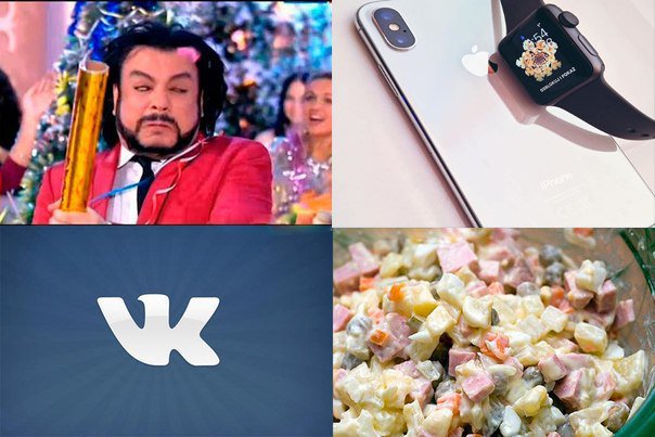 AppleJesus's tweet photo. Моя компания на Новый год https://t.co/qfwZCck8jV