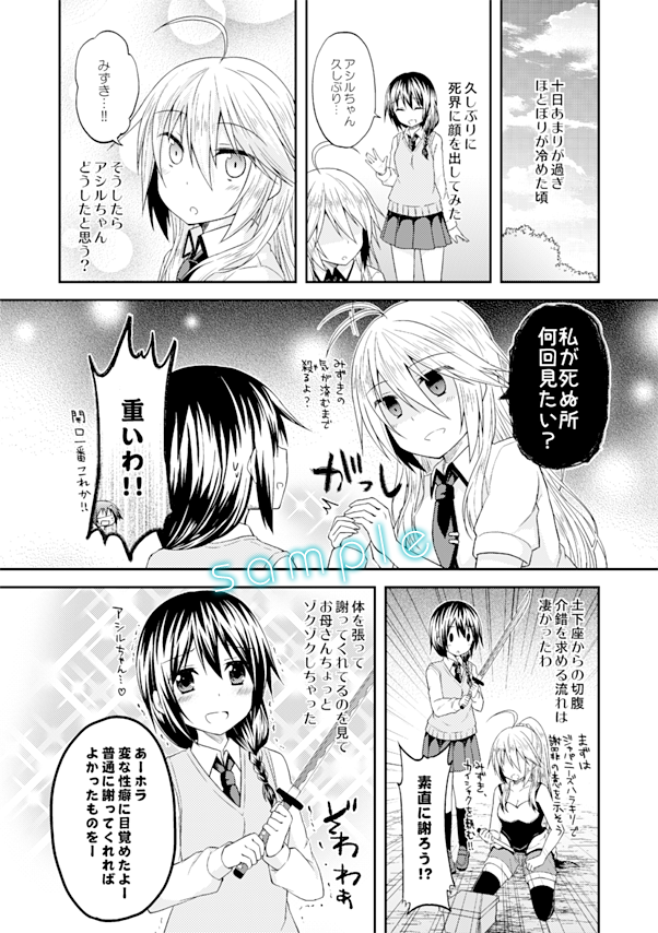 【その1】総集編に入る3話(make 3:アイテム)のサンプルです 