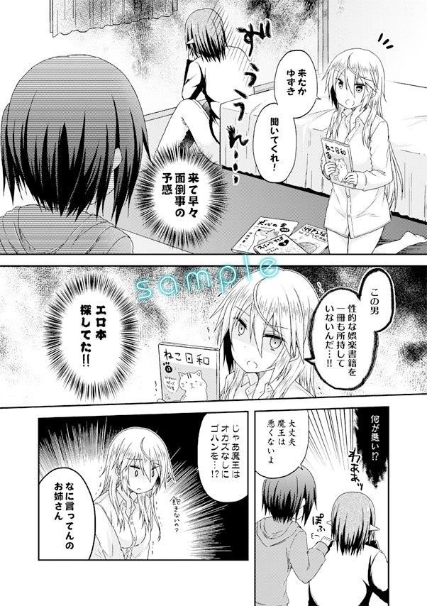【その3】総集編に入る5話(make 5:管理者)のサンプルです 
