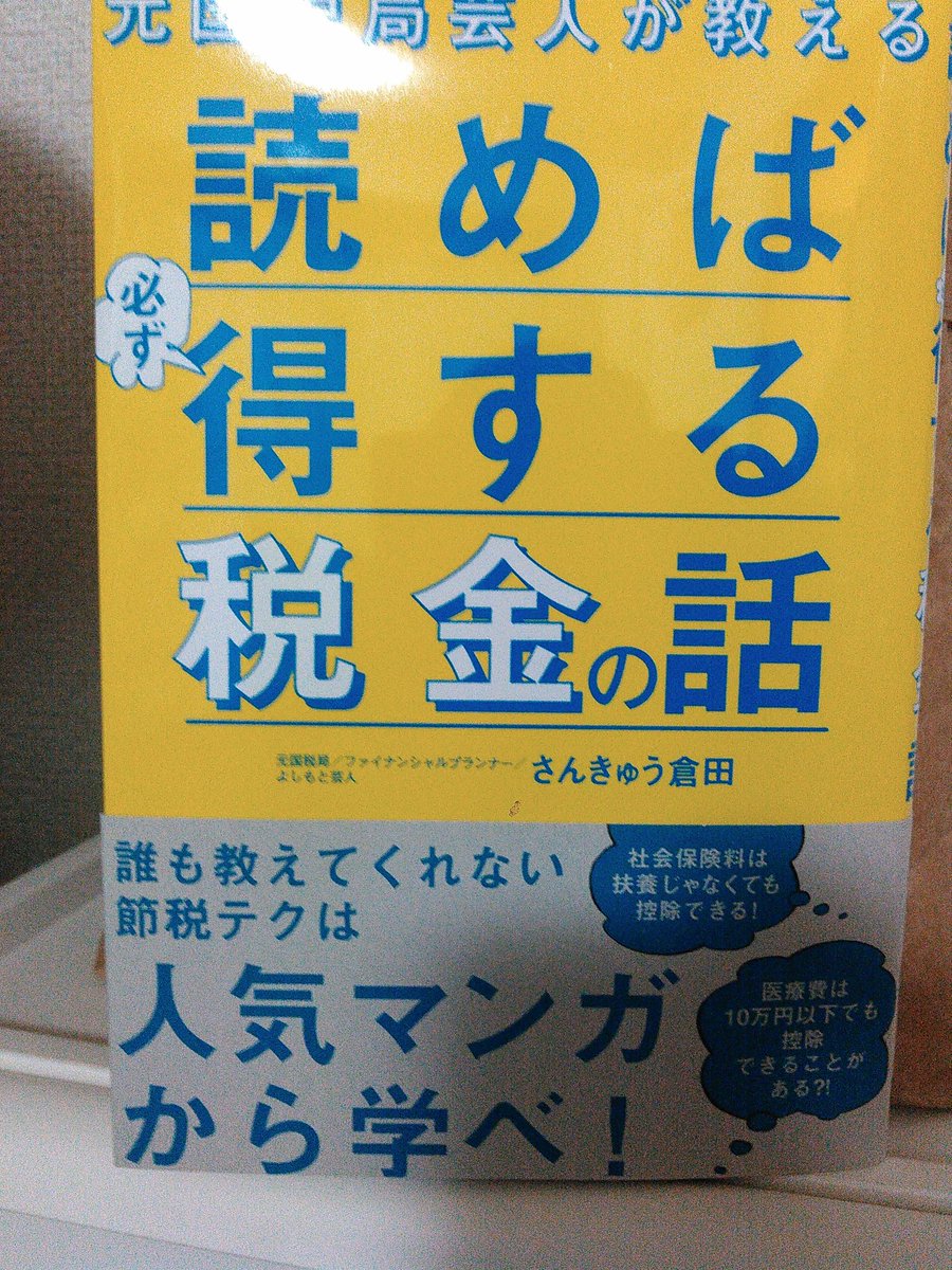 倉田 さん きゅう 取引先からやカレンダーをもらったら服属した証