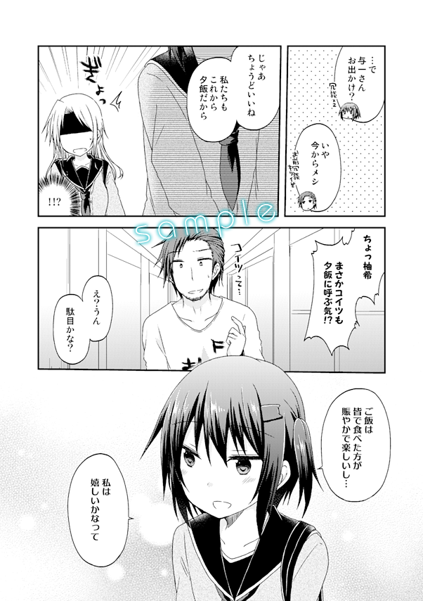 【その5】総集編に入る描き下ろし(make ex2:和戸家の食卓)のサンプルです 