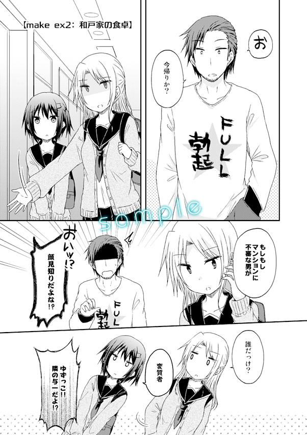 【その5】総集編に入る描き下ろし(make ex2:和戸家の食卓)のサンプルです 